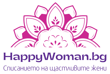 Щастливите жени – HappyWoman.bg