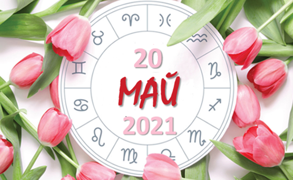 Любовен хороскоп за 20 май 2021