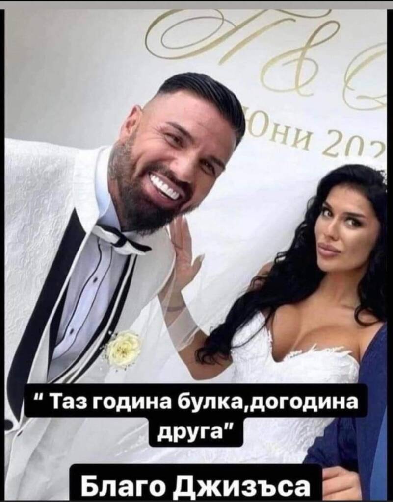  Интернет консуматори унищожиха Благо Джизъса от насмешки (СНИМКИ) 