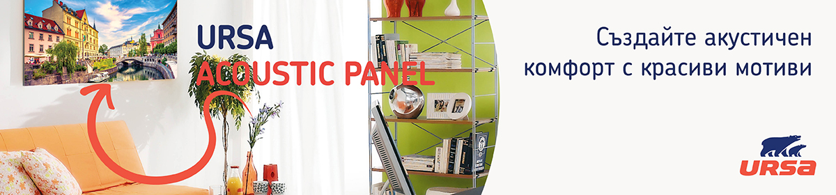  Намаляване на шума в дома – задача допустима с акустичните панели URSA 