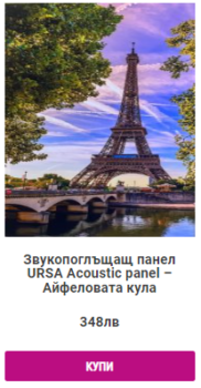 Акустичен панел URSA – подарете си звуков комфорт   