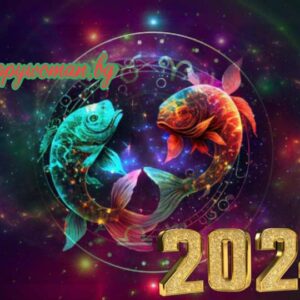 Зодия Риби-хороскоп за 2024