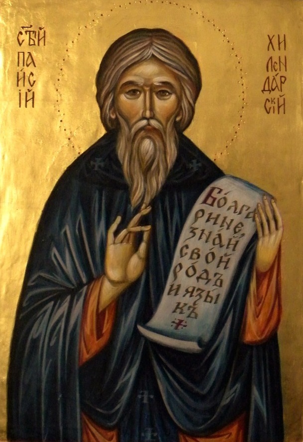Православната църква почита св Паисий Хилендарски Българският народен будител и