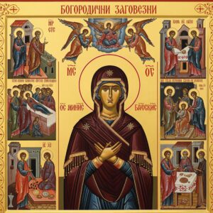 31 юли - Богородични заговезни