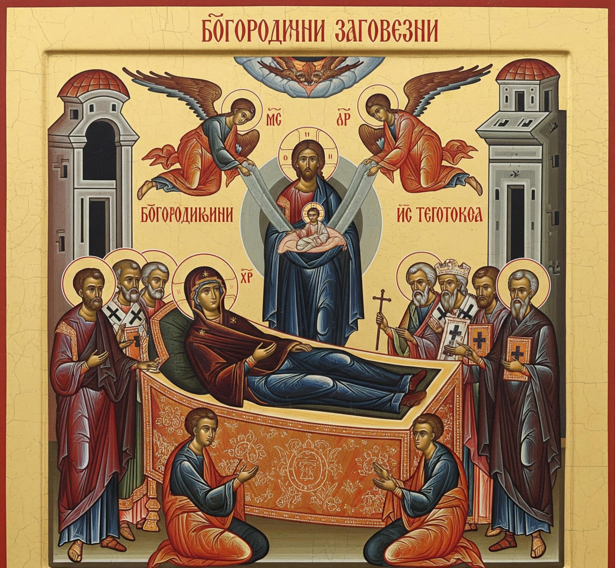 31 юли - Богородични заговезни