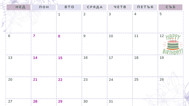 12 октомври – факти, рожденици и празници