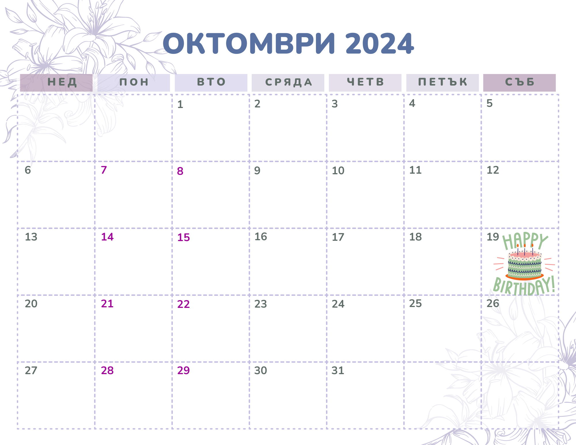 На отбелязваме 292 ия ден от годината според Григорианския календар