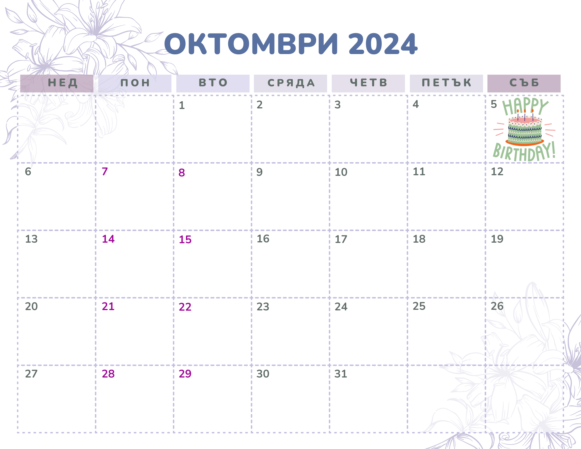 На отбелязваме 278 ия ден от годината според Григорианския календар