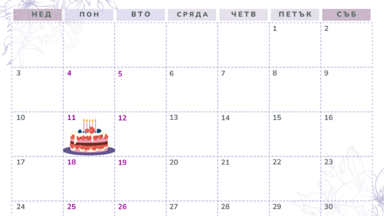 11 ноември – факти, рожденици и празници