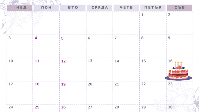 16 ноември – факти, рожденици и празници