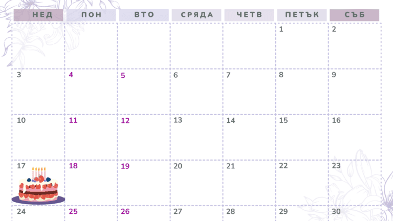 17 ноември – факти, рожденици и празници