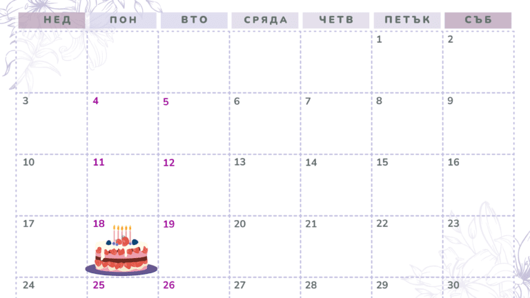 18 ноември – факти, рожденици и празници