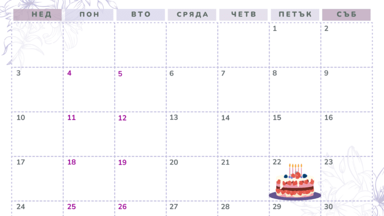 22 ноември – факти, рожденици и празници