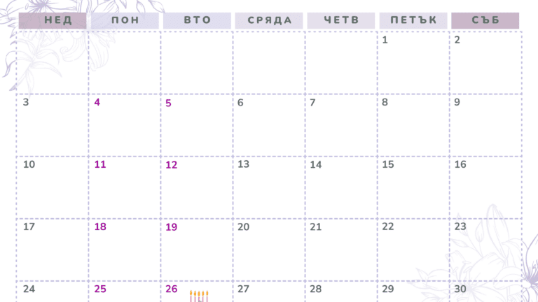 26 ноември – факти, рожденици и празници