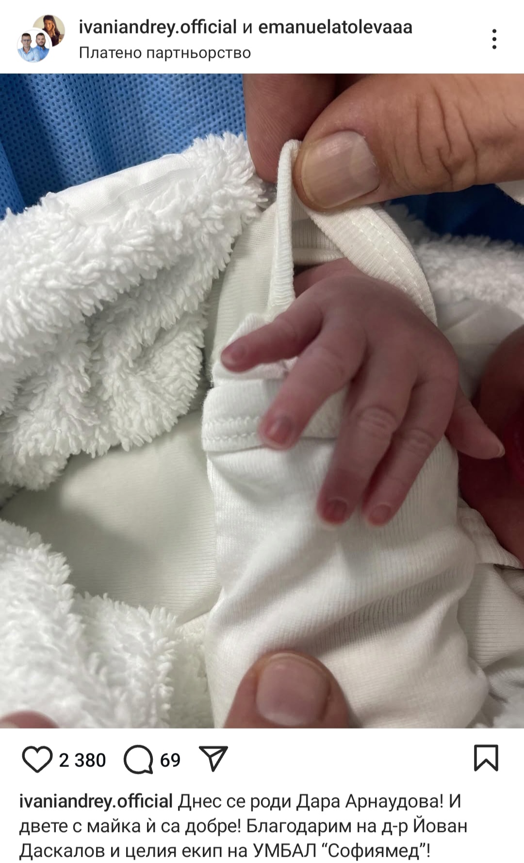  Чудесна вест: Андрей стана татко за повторно 