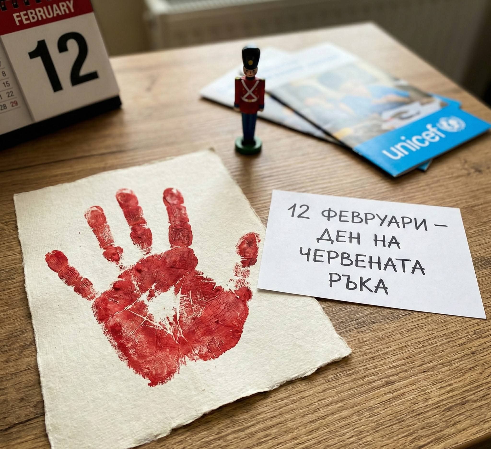 12 февруари – Ден на червената ръка 12 февруари – Ден на червената ръка / снимка с авторски права на списание HappyWoman.bg