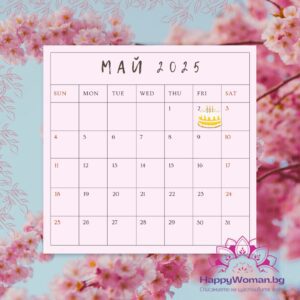 2 май – факти, рожденици и празници