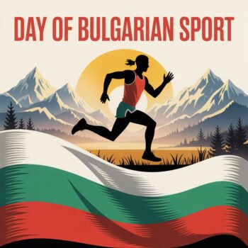 17 май - Ден на българския спорт българския спорт