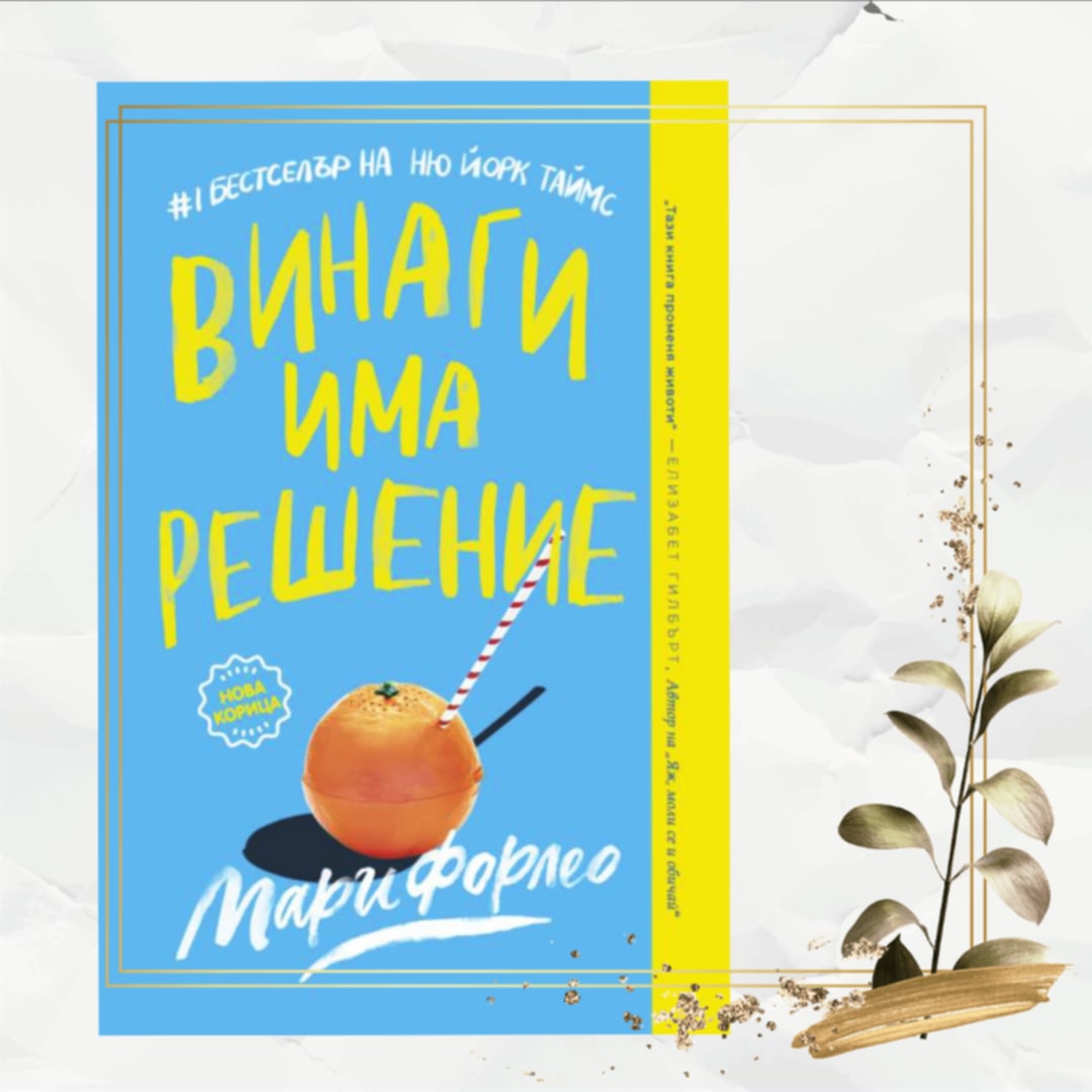 Какво четат успелите жени през 2025 — списък с вдъхновяващи книги Какво четат успелите жени през 2025 — списък с вдъхновяващи книги