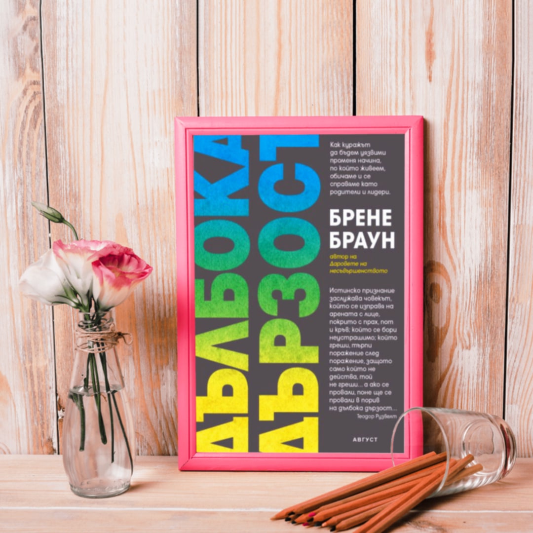 Какво четат успелите жени през 2025 — списък с вдъхновяващи книги Какво четат успелите жени през 2025 — списък с вдъхновяващи книги