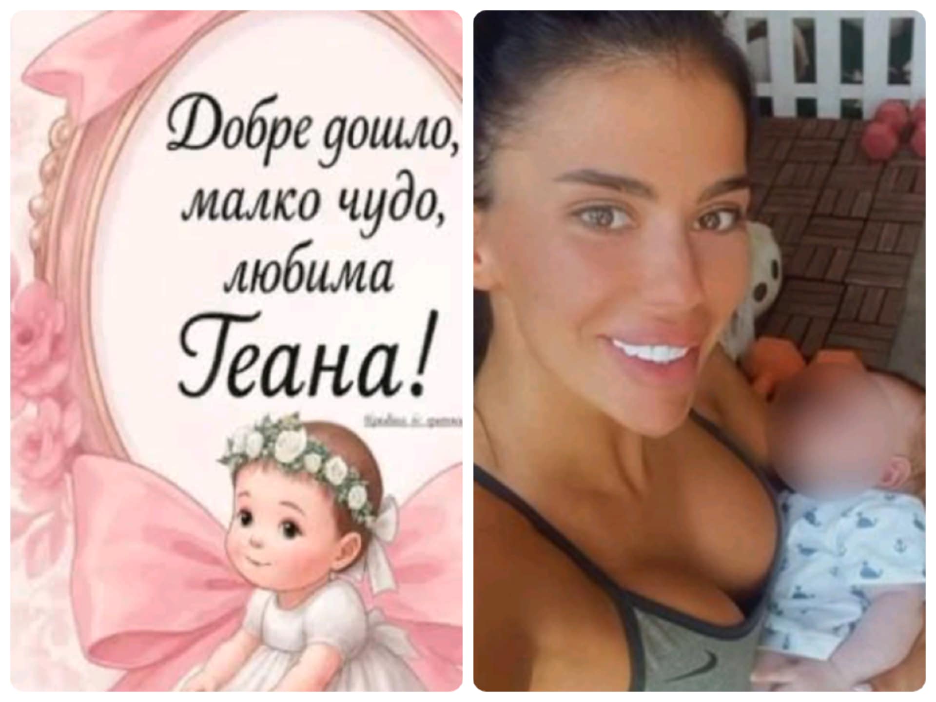Щастлива Новина: Полина Спасова бившата съпруга на Благой Георгиев - Роди момиченце Щастлива Новина: Полина Спасова бившата съпруга на Благой Георгиев - Роди момиченце