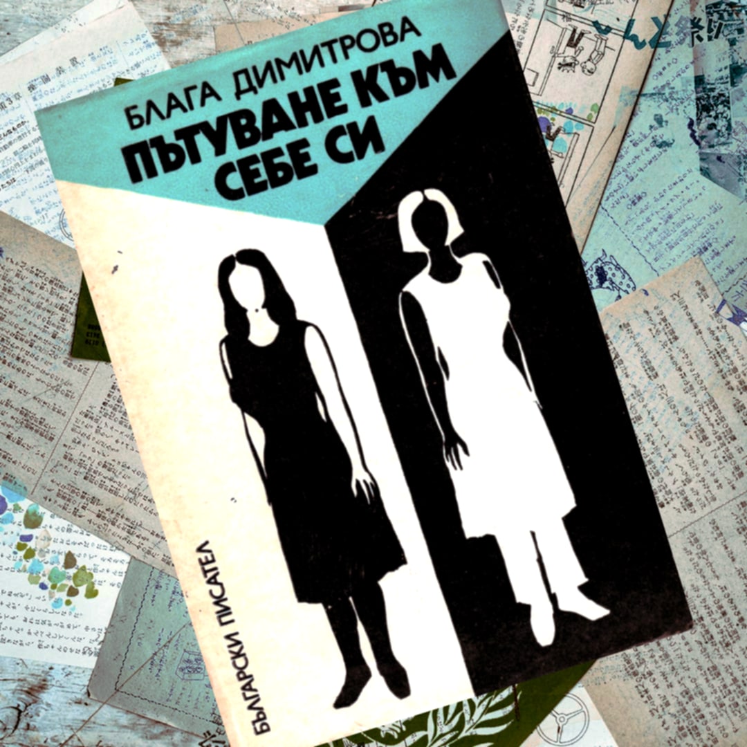10 книги за вдъхновение, написани от български автори