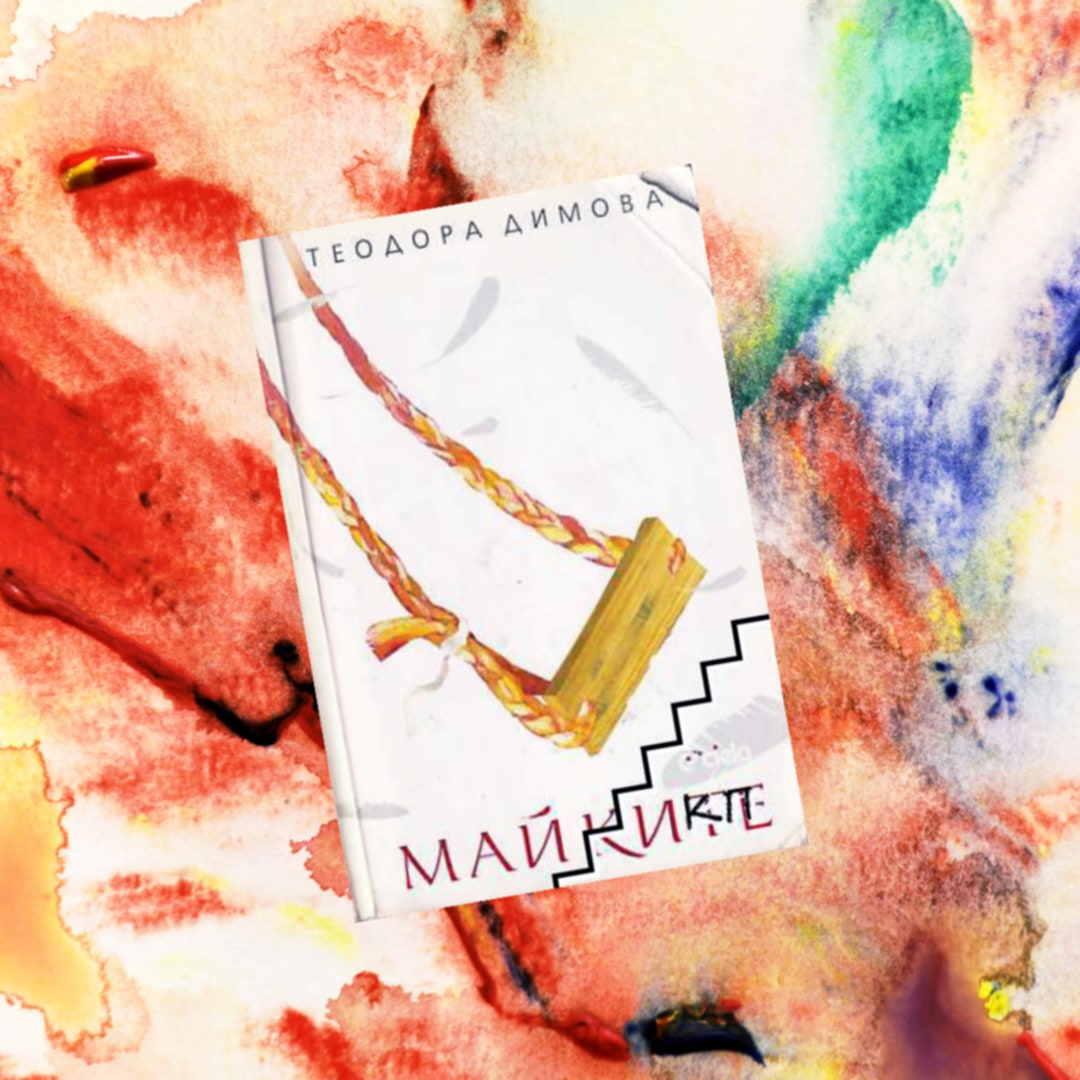 10 книги за вдъхновение, написани от български автори