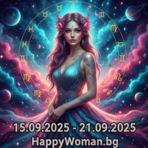 Море от Пари и Огромен Късмет през новата седмица 15.09.2025 - 21.09.2025 за 6 зодии