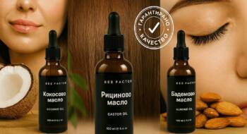 Натурални масла от happymarket.bg