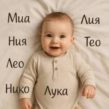 История и тенденции: Как се променят имената на бебетата през последното десетилетие История и тенденции: Как се променят имената на бебетата през последното десетилетие