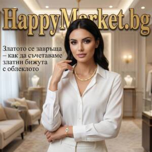 Златото се завръща през 2026 – как да съчетаваме златни бижута с облеклото