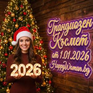 Новa Година, Нов Месец, Нов Късмет от 1.01.2026: 7 Зодии Влизат в Мощен период на Големи Успехи Новa Година, Нов Месец, Нов Късмет от 1.01.2026: 7 Зодии Влизат в Мощен период на Големи Успехи