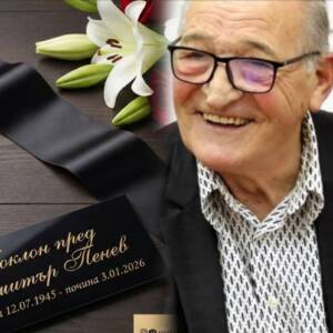 България плаче: Отиде си Стратега! Почина легендарният Димитър Пенев България плаче: Отиде си Стратега! Почина легендарният Димитър Пенев