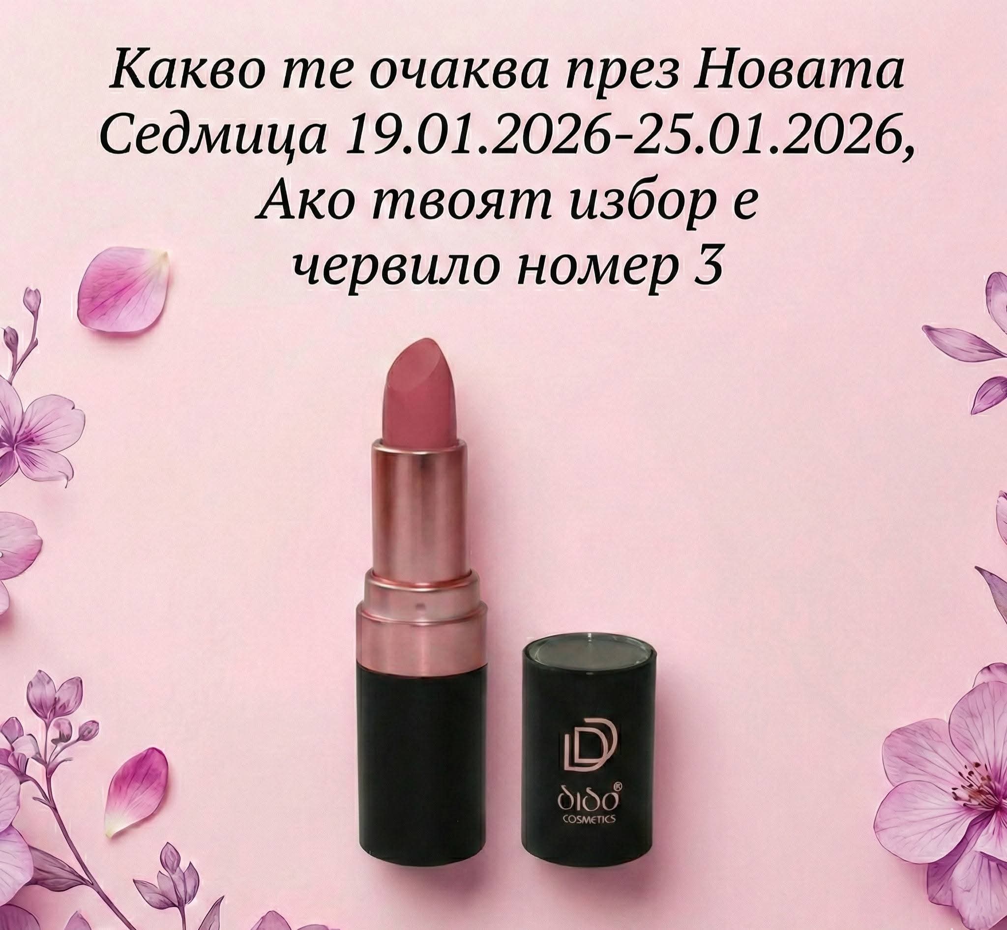 Визуален Тест: Избери си цвят червило и Виж какво те очаква през Новата Седмица 19.01.2026-25.01.2026 Какво те очаква през Новата Седмица 19.01.2026-25.01.2026