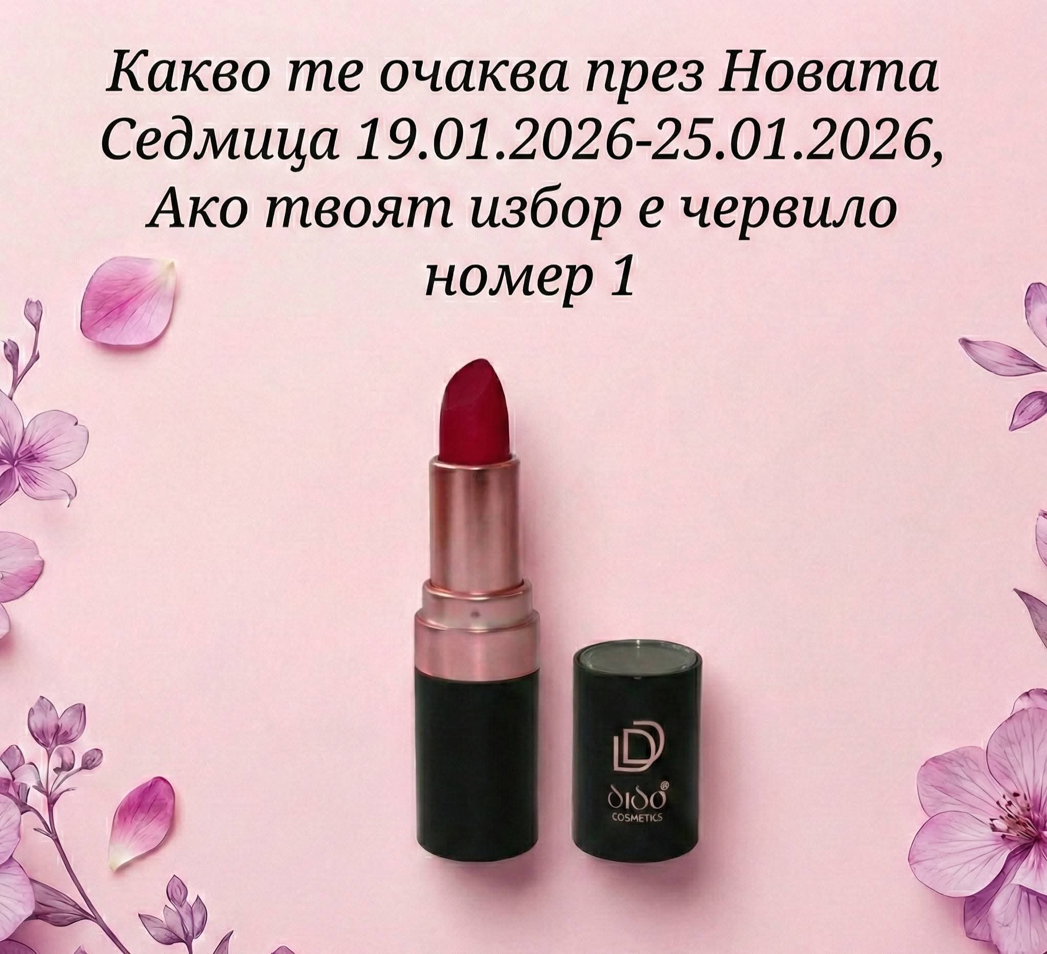 Визуален Тест: Избери си цвят червило и Виж какво те очаква през Новата Седмица 19.01.2026-25.01.2026 Какво те очаква през Новата Седмица 19.01.2026-25.01.2026