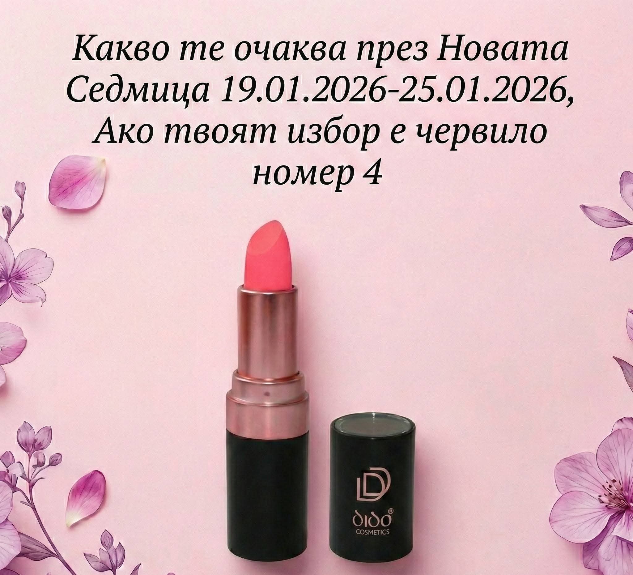 Визуален Тест: Избери си цвят червило и Виж какво те очаква през Новата Седмица 19.01.2026-25.01.2026 Какво те очаква през Новата Седмица 19.01.2026-25.01.2026