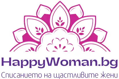 Щастливите жени – HappyWoman.bg