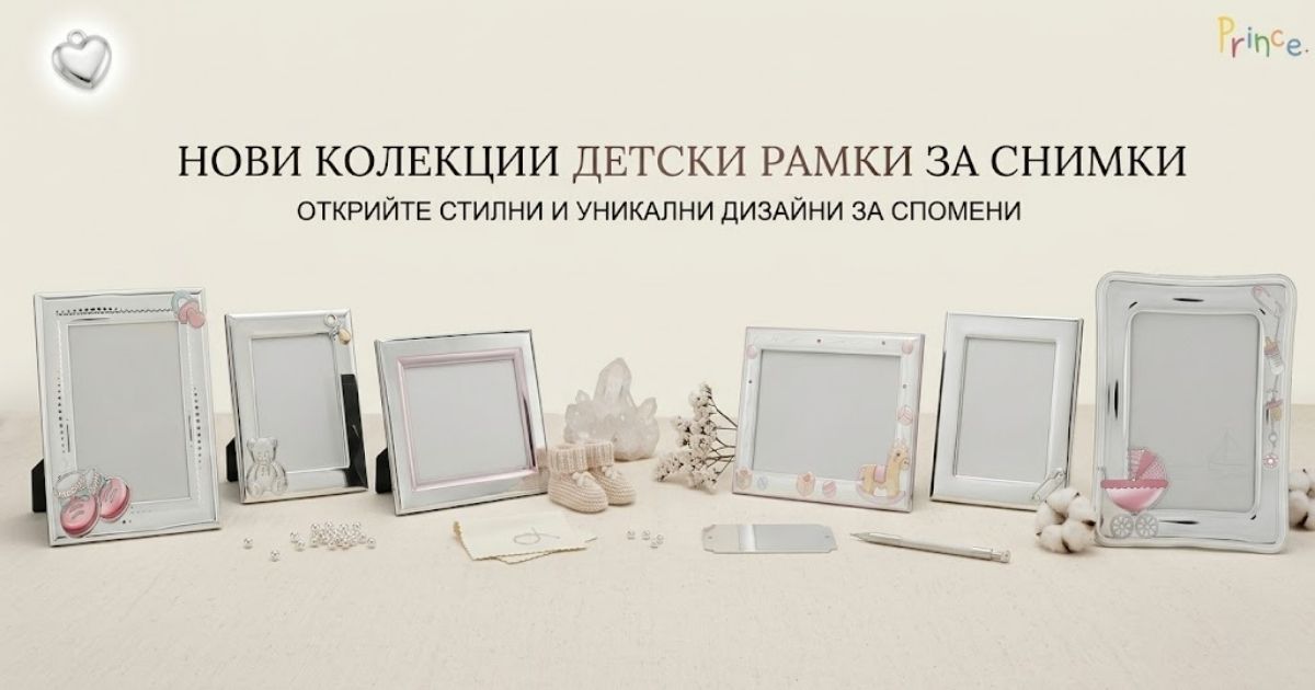 Първи юни е на прага ни: Защо сребърните сувенири и икони са подаръкът, който децата не израстват? Шест сребърни правоъгълни рамки за снимки с детски мотиви, подредени в редица на бял фон за първи юни