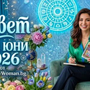 Съвет за 23 юни 2026: Денят носи знак за голяма промяна Съвет за 23 юни 2026: Очаква те нещо голямо