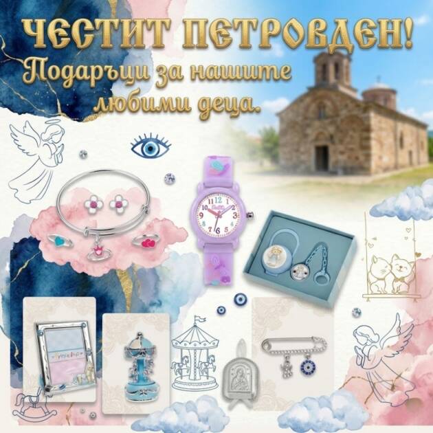 Имен ден Петровден: Най-желаните подаръци за здраве, красота и небесна закрила Колаж с детски бижута, розов часовник и изображение на манастир с надпис за честит имен ден Петровден на децата
