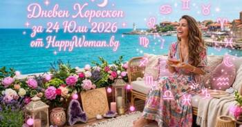 Начало Дневен Хороскоп за 24 Юли 2026: Ново Начало и Сбъднати Мечти