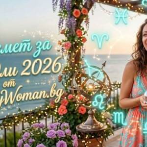 Късметче за 21 Юли 2026: Очаква те красива изненада Късметче за 21 Юли 2026 – Виж своето послание днес