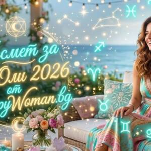 Късметче за 23 Юли 2026: Знак за радост и успехи Неочаквани изненади и тайни в твоето Късметче за 23 Юли 2026