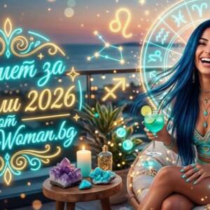 Късметче за 31 Юли 2026: Ден на чудеса, знаци и красиво сбъдване Късметче за 31 Юли 2026 – Големият шанс днес