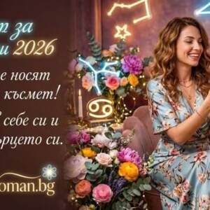 Съвет за 20 юли 2026: Ключът към успеха Послушай интуицията: Твоят съвет за 20 юли 2026
