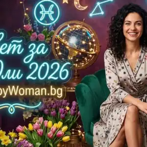 Съвет за 24 юли 2026: Стъпи смело напред и вземи своето Съвет за 24 юли 2026: Стъпи смело напред и вземи своето