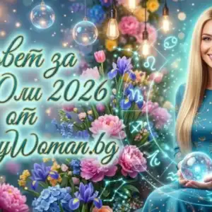 Съвет за 28 юли 2026: Отключи късмета си днес Чуй гласа на съдбата: Най-добрият Съвет за 28 юли 2026