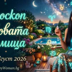Море от Пари и Късмет през Новата Седмица 10-16 Август 2026 за 5 зодии Кои 5 зодии ще забогатеят през Новата Седмица 10-16 Август 2026