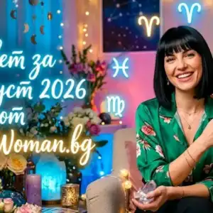 Съвет за 13 Август 2026: Ден на пробуждане, яснота и смели решения Съвет за 13 Август 2026 - Силата на промяната