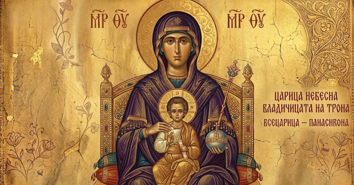 Чудесата, за които малко хора знаят: Какво наистина крият най-мощните икони на Света Богородица? Икона на Света Богородица Всецарица, седяща на царски трон.